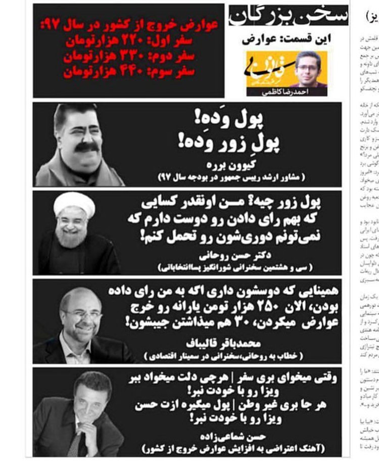 طنز: عوارض خروج از کشور