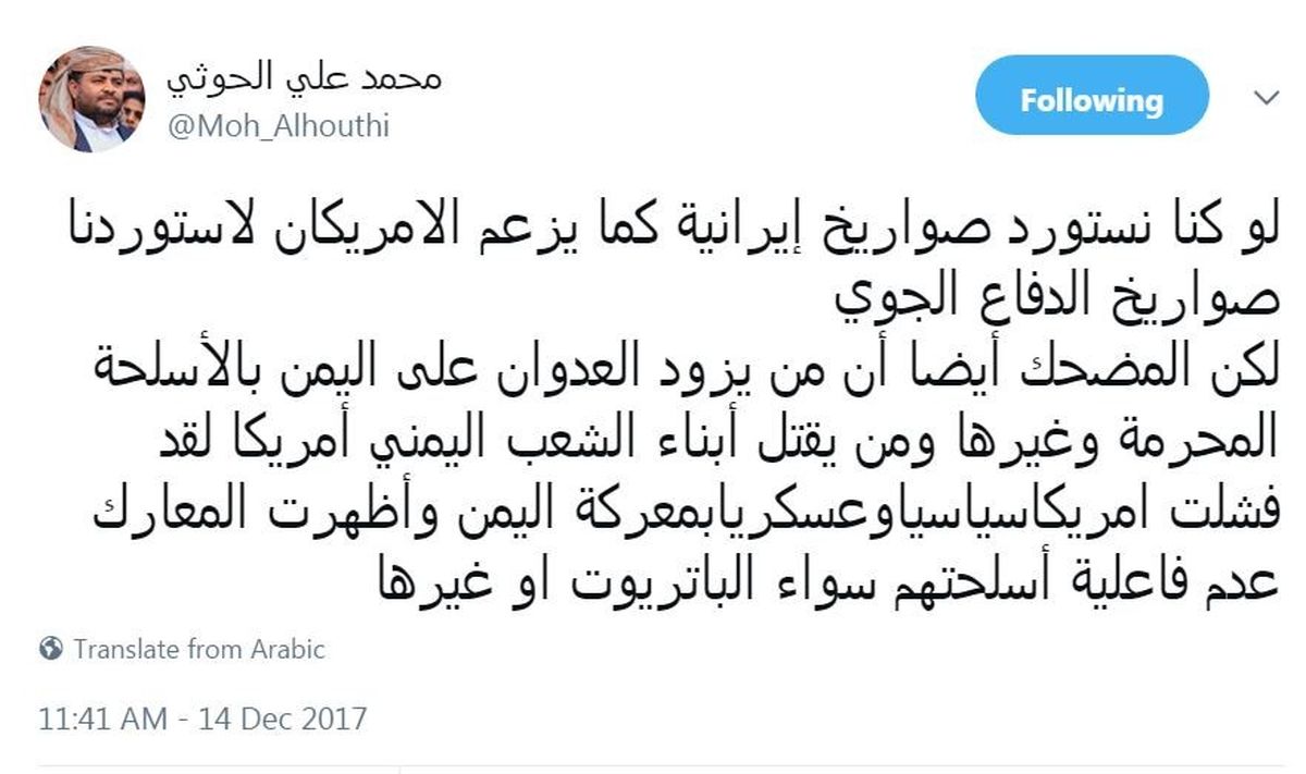 پاسخ انصارالله یمن به اتهامات آمریکا علیه ایران