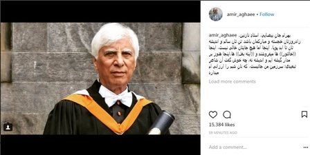 امیر آقایی: جای‌تان خالی نیست استاد !