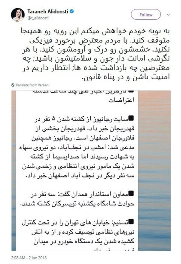 واکنش ترانه علیدوستی به اعتراضات اخیر
