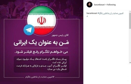 درخواست باران کوثری از روحانی