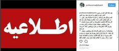 اطلاعیه پروفسور سمیعی درباره هاشمی شاهرودی