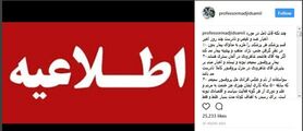 اطلاعیه پروفسور سمیعی درباره هاشمی شاهرودی