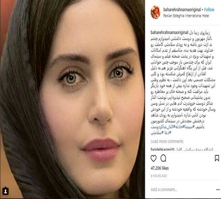 نقد بهاره رهنما به ماجرای الناز شاکر دوست