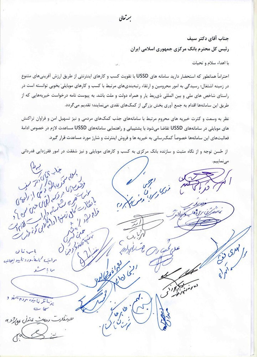 واکنش‌ها به توقف پرداخت‌ها باUSSD