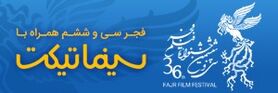 آغاز پیش فروش بلیط جشنواره فیلم فجر در سینما فلسطین اصفهان
