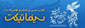 آغاز پیش فروش بلیط جشنواره فیلم فجر در سینما فلسطین اصفهان