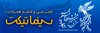 آغاز پیش فروش بلیط جشنواره فیلم فجر در سینما فلسطین اصفهان