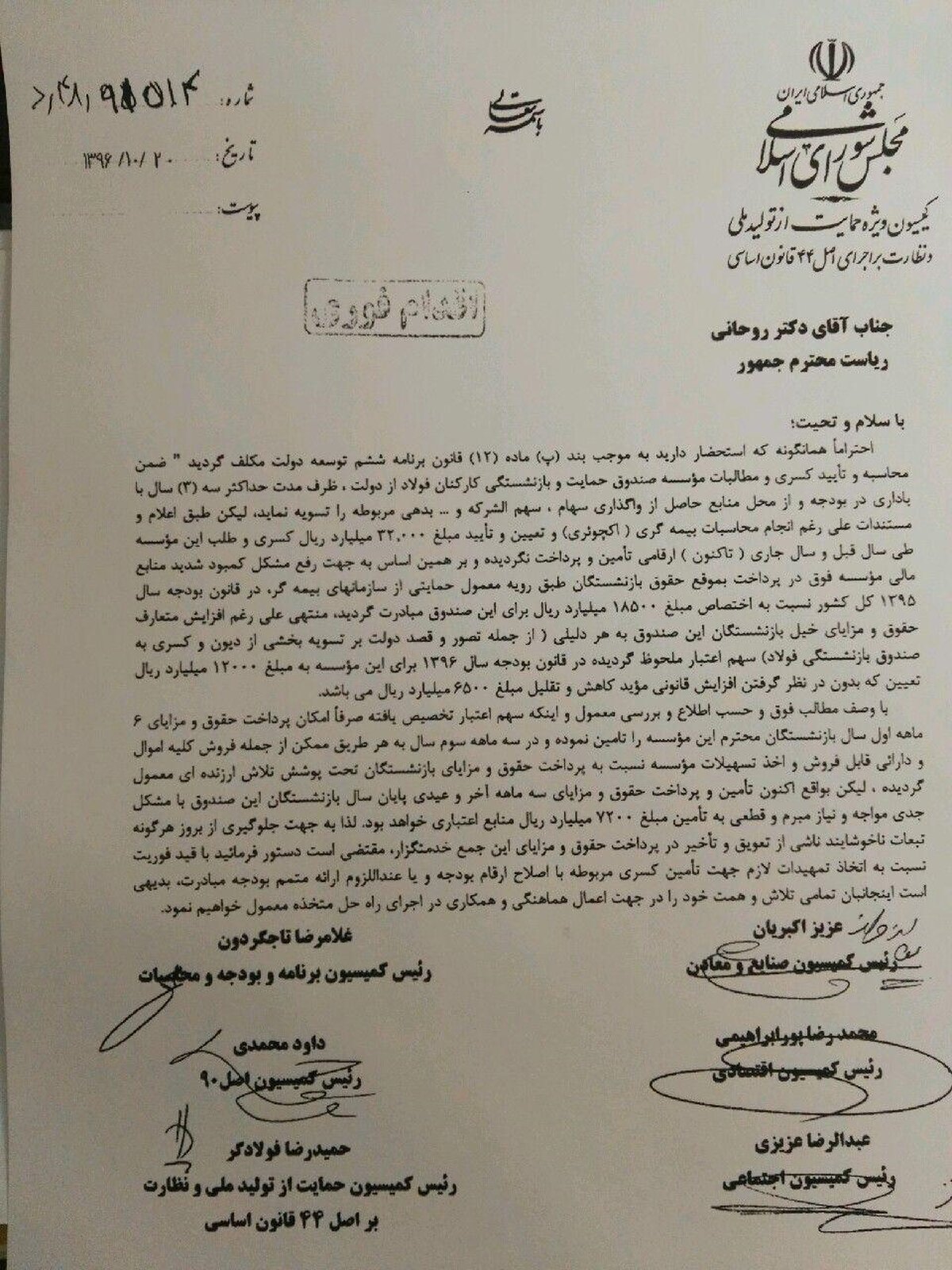 نامه به رئیس جمهور برای پرداخت حقوق بازنشستگان فولاد