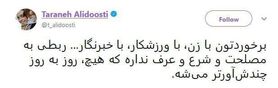 ترانه علیدوستی: برخوردتون با زن، چندش‌آور است
