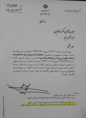 ارسال نامه به وزیر نیرو برای حل مشکل زاینده‌رود