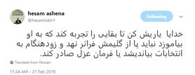 واکنش مشاور رییس‌جمهور به نامه احمدی‌نژاد به رهبر انقلاب اسلامی
