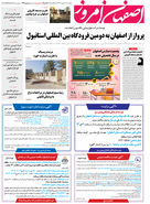 روزنامه اصفهان امروز شماره 4990، 28 شهریور 1403