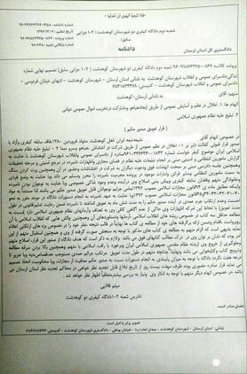 حکم جالب  قاضی برای نوجوان معترض کوهدشتی