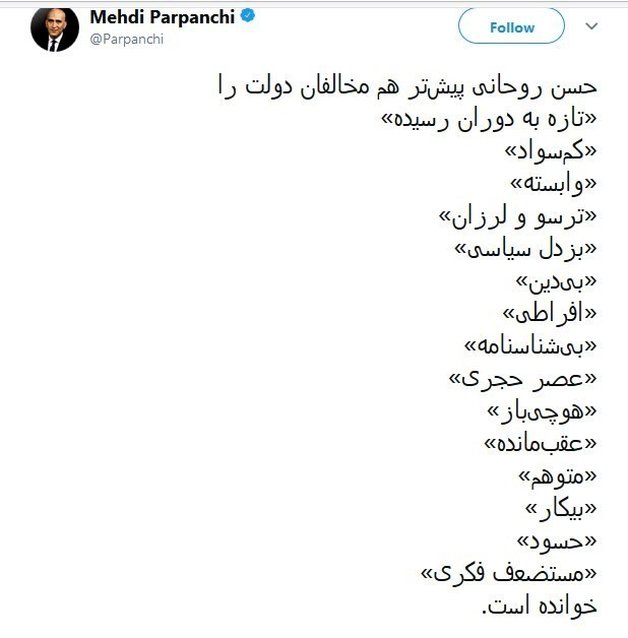 مجری‌های BBC هم از روحانی کلافه شدند