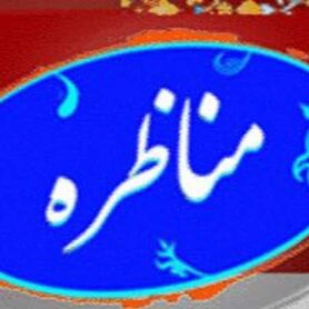 آغاز مناظره های انتخاباتی شبکه یک از امشب