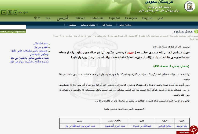 فتوای مضحک عربستان: خوردن آجیل در نوروز بدعت و حرام است !