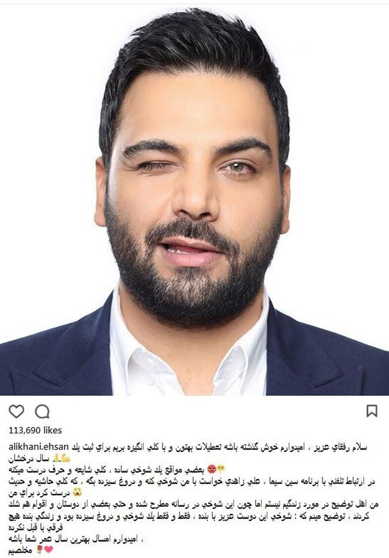 واکنش احسان علیخانی به شایعات