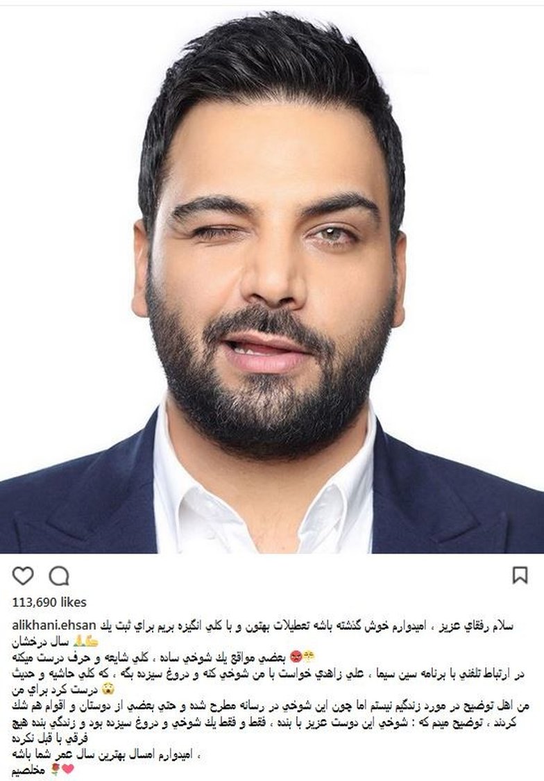 واکنش احسان علیخانی به شایعات