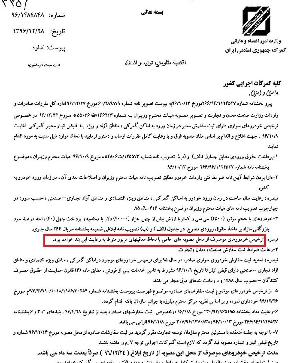 تعیین مهلت ۳ ماهه برای ترخیص خودروهای در گمرک مانده + سند