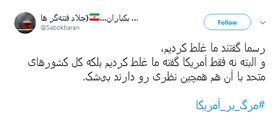 پاسخ کاربران به تهدید توییتری ترامپ علیه سوریه