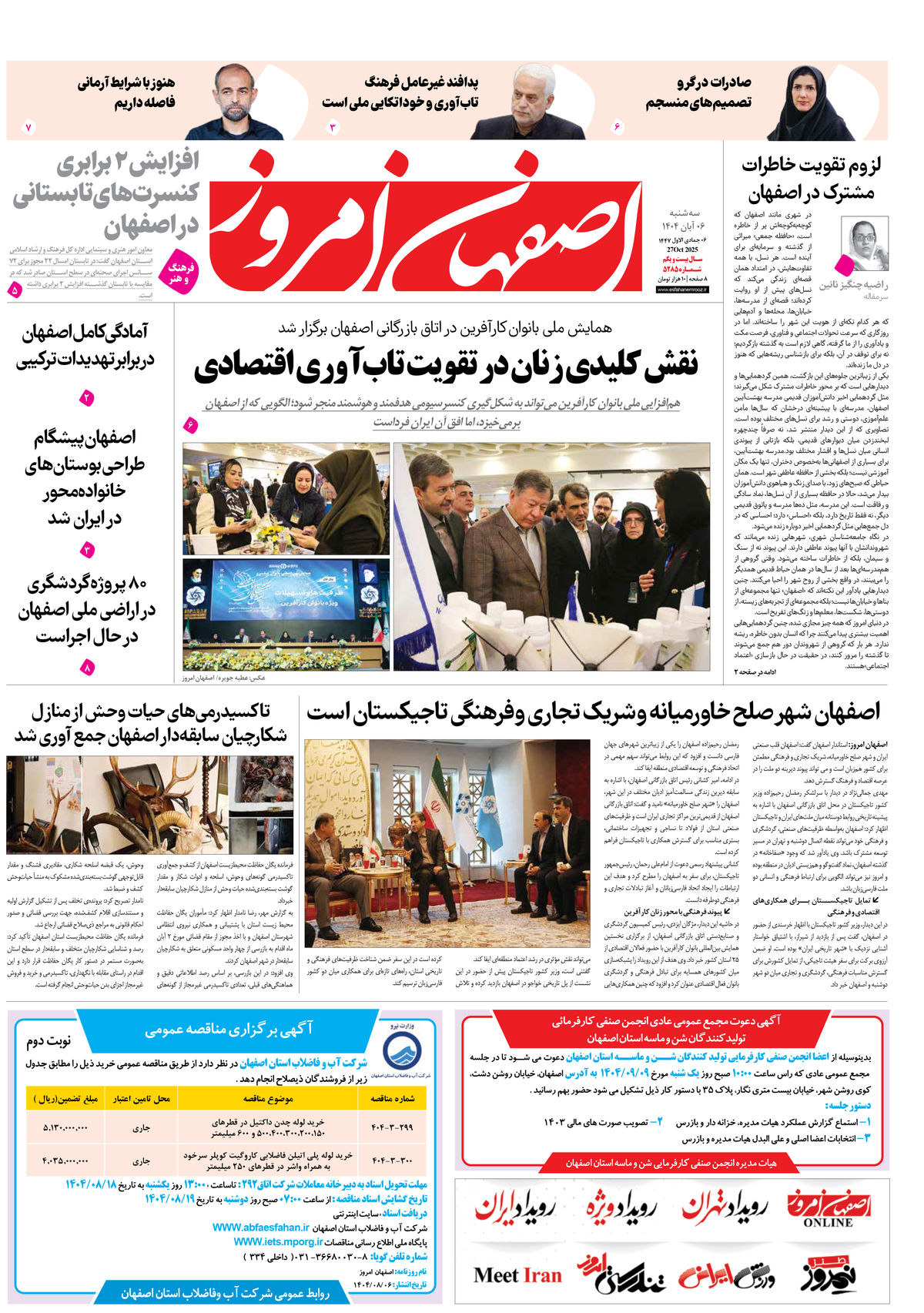 روزنامه اصفهان امروز شماره 5287، 10 آبان 1404