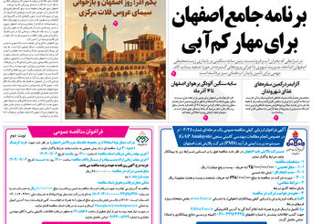 روزنامه اصفهان امروز شماره 5302، 1 آذر 1404