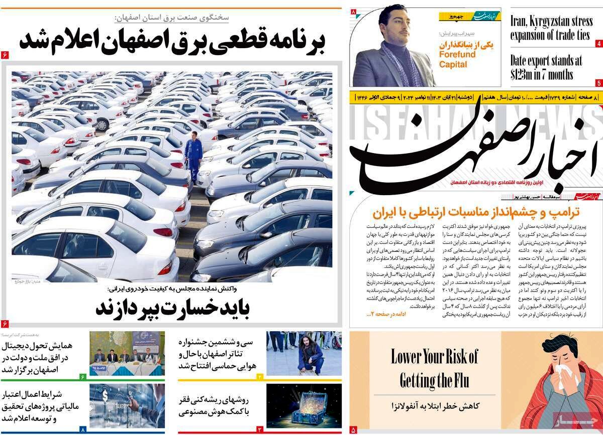 صفحه نخست روزنامه‌های امروز اصفهان دوشنبه 21 آبان 1403