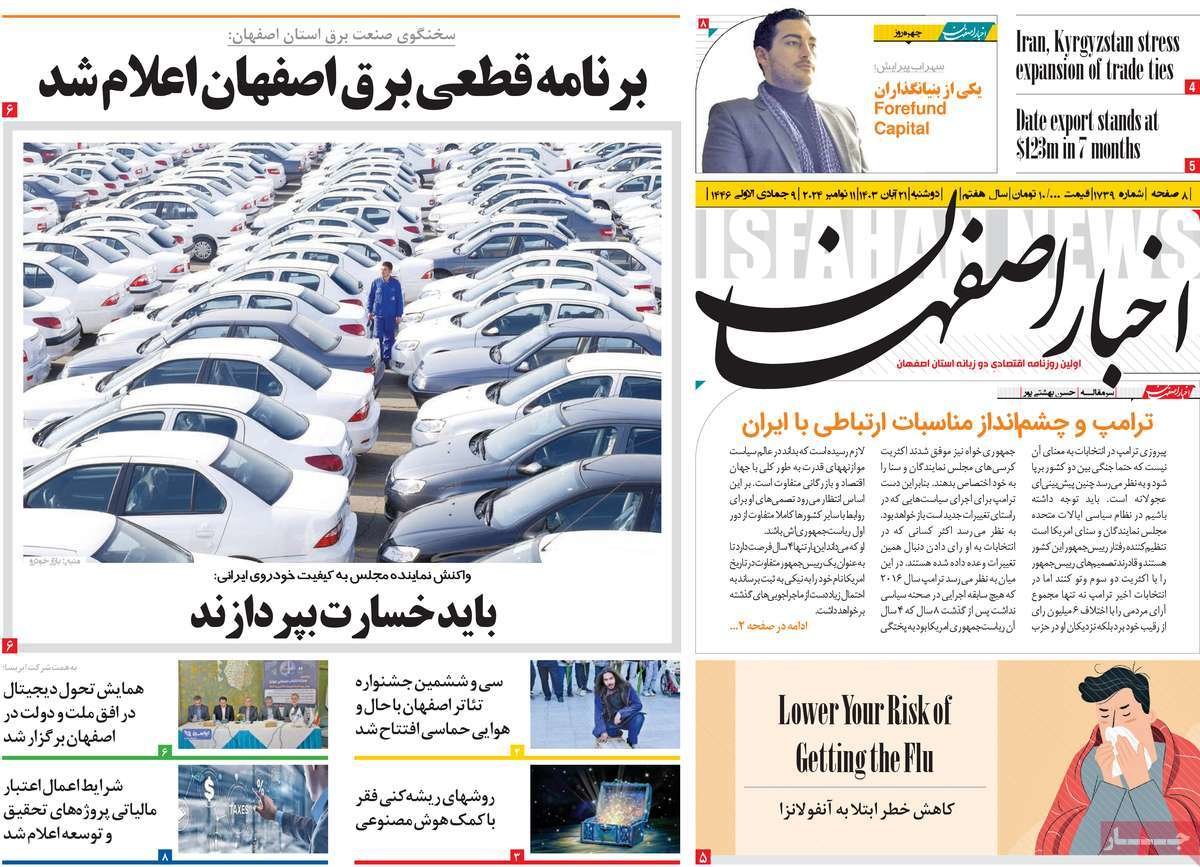 صفحه نخست روزنامه‌های امروز اصفهان دوشنبه 21 آبان 1403