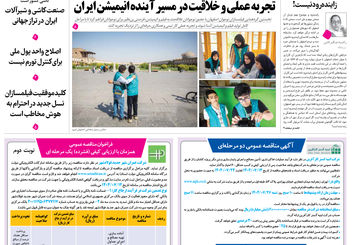 روزنامه اصفهان امروز شماره 5269، 14مهر 1404