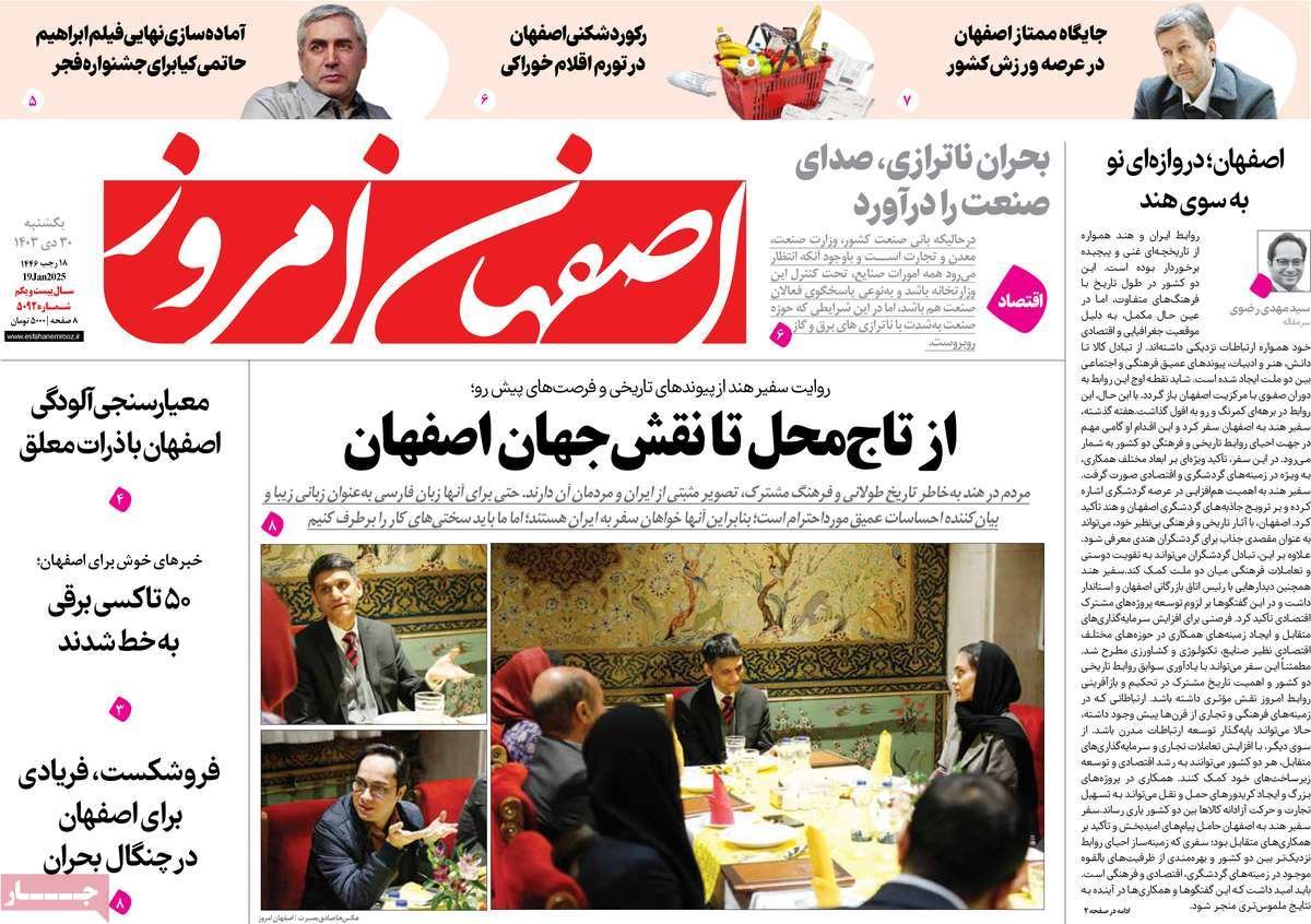 صفحه نخست روزنامه‌های امروز اصفهان یکشنبه 30 دی 1403