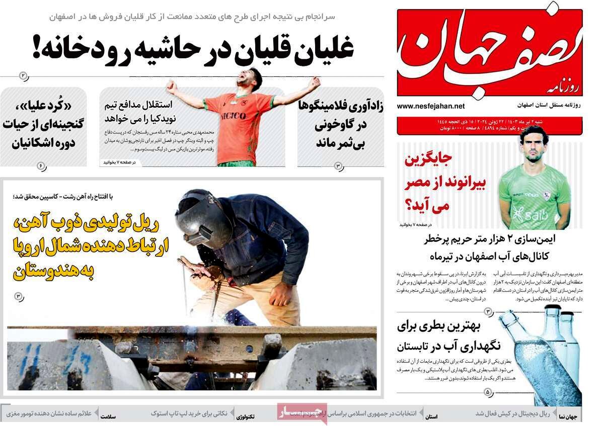 صفحه نخست روزنامه‌های امروز اصفهان شنبه 2 تیر 1403