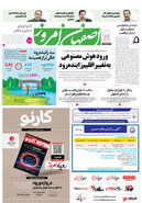 روزنامه اصفهان امروز شماره 5050، 8 آذر 1403