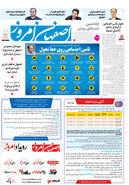 روزنامه اصفهان امروز شماره 5219، 31تیر 1404