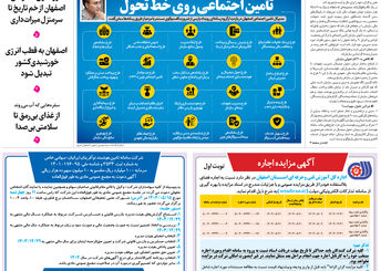 روزنامه اصفهان امروز شماره 5219، 31تیر 1404