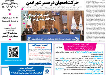 روزنامه اصفهان امروز شماره 5263، 6 مهر 1404