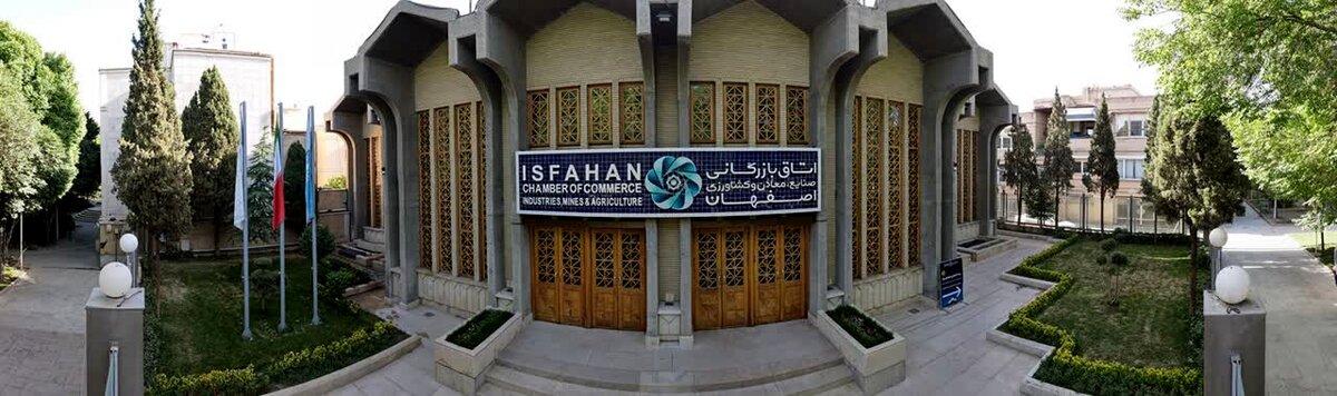 توقف اجرای حکم قضایی انتخابات اتاق بازرگانی اصفهان با ارائه مستندات جدید