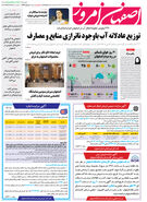 روزنامه اصفهان امروز شماره 4946؛ 28 تیر1403