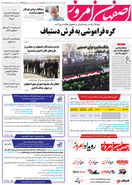 روزنامه اصفهان امروز شماره 4945؛ 27 تیر1403
