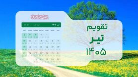 تقویم تیر ۱۴۰۵: بررسی دقیق تعطیلات رسمی تاسوعا و عاشورا و مناسبت‌های کلیدی