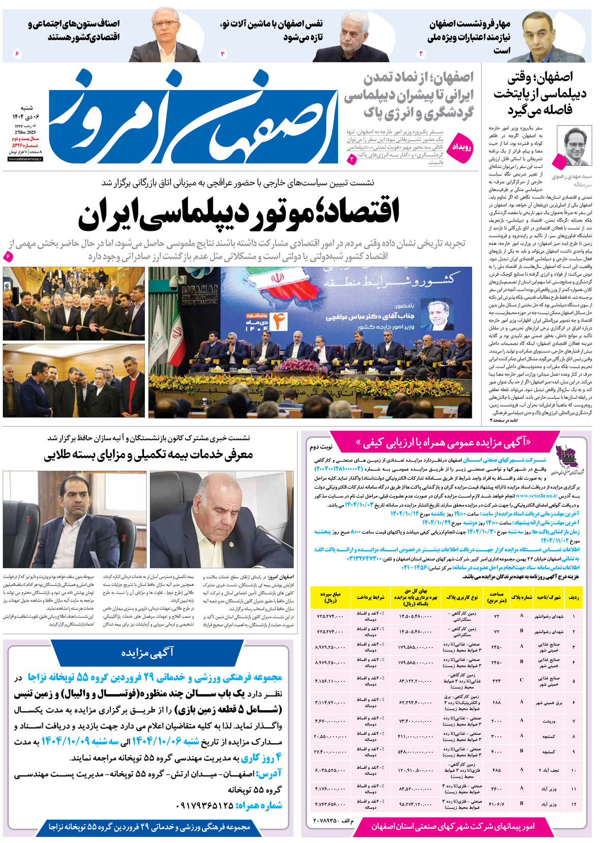 روزنامه اصفهان امروز شماره 5325، 6 دی 1404