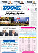روزنامه اصفهان امروز شماره 5325، 6 دی 1404