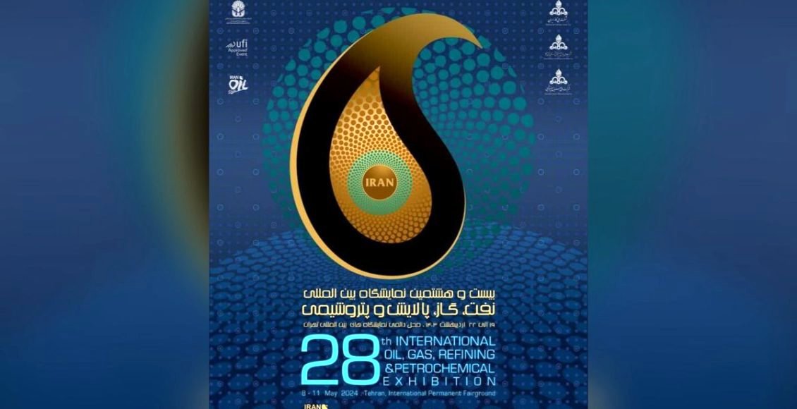 بیست و هشتمین نمایشگاه صنعت نفت با شعار “صنعت نفت، جهش تولید، بهینه‌سازی فناورانه” درتهران روبان چینی میشود