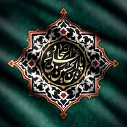 33 پوستر شهادت امام سجاد علیه السلام با کیفیت بالا