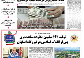 روزنامه اصفهان امروز شماره 5353، 18بهمن 1404