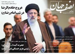 صفحه نخست روزنامه‌های امروز اصفهان سه شنبه 1 خرداد 1403