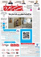  روزنامه اصفهان امروز شماره 5444، 27تیر 1405