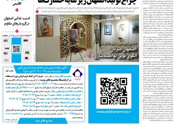  روزنامه اصفهان امروز شماره 5444، 27تیر 1405