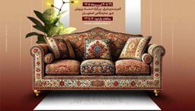 سیزدهمین نمایشگاه مبلمان مدرن و صادراتی اصفهان افتتاح شد