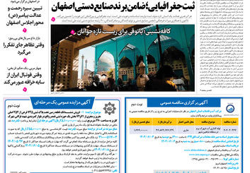 روزنامه اصفهان امروز شماره 5235، 25 مرداد 1404